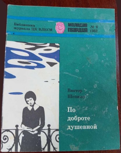 Книга "По доброте душевной"