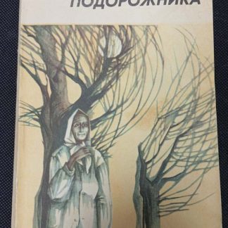 Книга "Сок подорожника"