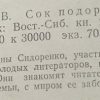 Аннотация к книге "Сок подорожника"