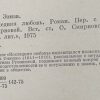 Аннотация к книге "Последняя любовь"