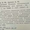 Аннотация к книге "Реабилитация больных ишемической болезнью сердца"