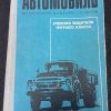 Книга "Автомобиль"