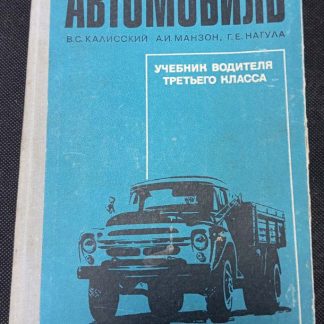 Книга "Автомобиль"