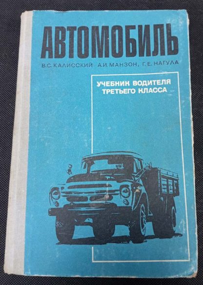 Книга "Автомобиль"