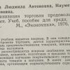Аннотация к книге "Организация торговли продовольственными товарами"