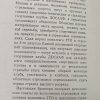 Аннотация к книге "Подготовка стрелка-спортсмена"