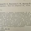 Аннотация к книге "Здоровье... Как его сберечь?"