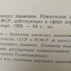 Аннотация к брошюре "ПДД. Извлечение из нормативных актов СССР и РСФСР, действующих в сфере дорожного движения"