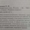Аннотация к книге "Запретная зона"