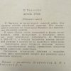 Аннотация к книге "Дуэль умов"