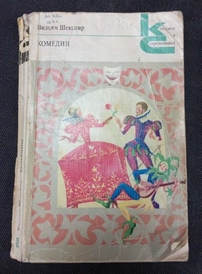 Книга "Комедии"