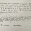 Аннотация к книге "ТО и ремонт автомобиля"