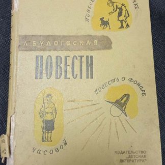 Книга "Повести"