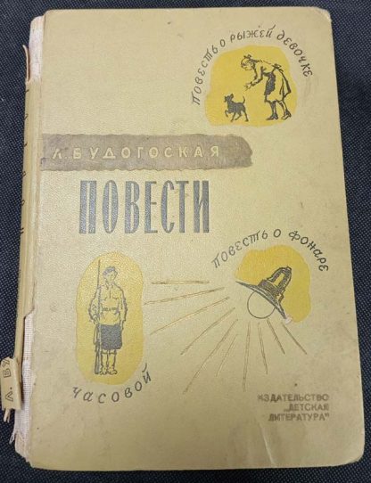 Книга "Повести"