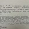 Аннотация к книге "Артамошка Лузин. За стенами острога"