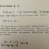 Аннотация к книге "Теберда"