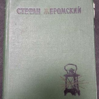 Книга "Верная река"