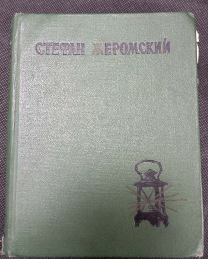 Книга "Верная река"