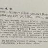 Аннотация к книге "Чегем-Адырсу"