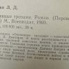 Аннотация к книге "Опалённые грозами"