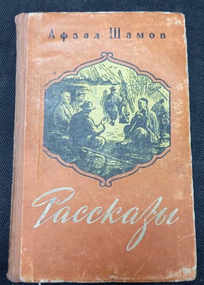 Книга "Рассказы"