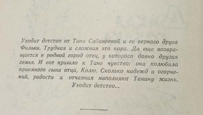 Аннотация к книге "Дикая собака Динго или повесть о первой любви"