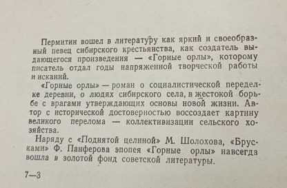 Аннотация к книге "Горные орлы"
