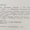 Аннотация к книге "Семён Пахарев"
