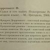 Аннотация к книге "Судья и его палач. Подозрение"