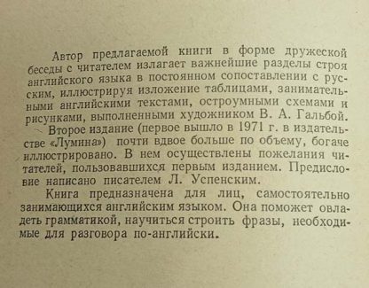 Аннотация к книге "Дружеские встречи с английским языком"