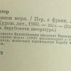 Аннотация к книге "Труженики моря"