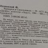Аннотация к книге "Ярмарка в Сокольниках"