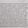Аннотация к книге "100 памятных дат 1990 г."