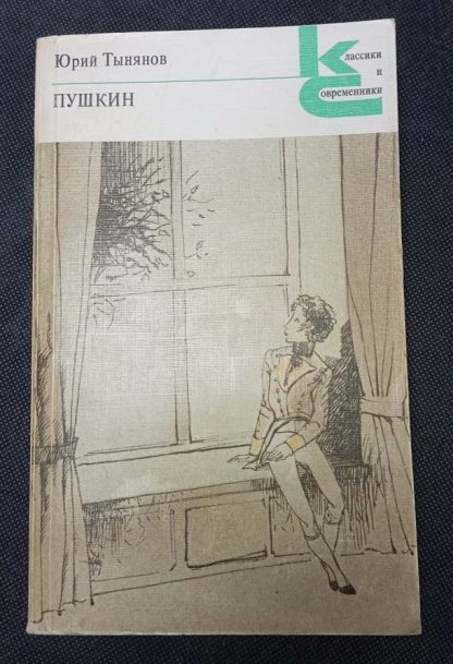Книга "Пушкин"