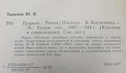 Аннотация к книге "Пушкин"