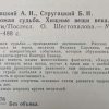 Аннотация к книге "Хромая судьба. Хищные вещи века"