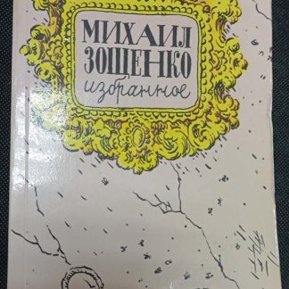 Книга "Избранное"