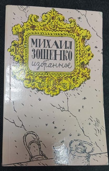 Книга "Избранное"