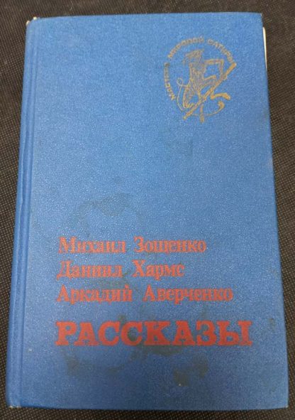 Собрание сочинений "Мастера мировой сатиры" в 6 томах, том 3