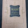 Двухтомник "Избранные произведения" Фильдинг Г. том 2