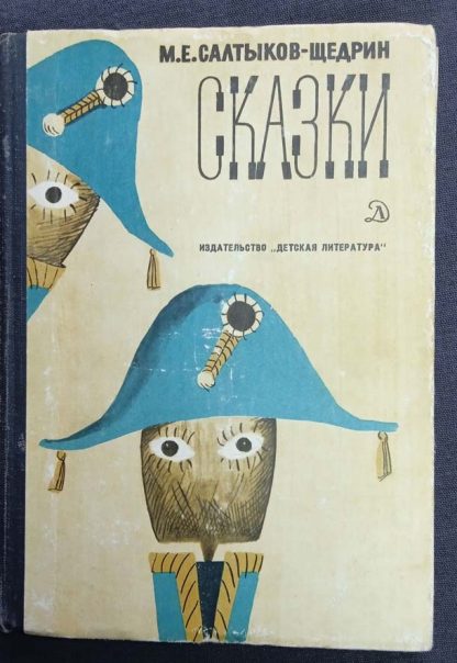 Книга "Сказки"