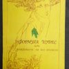 Книга "Формула чудес или вежливость на все времена"