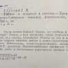 Аннотация к книге "Байкал в вопросах и ответах"
