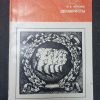 Книга "Декабристы"