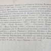 Аннотация к книге "Первые Романовы"