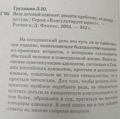 Аннотация к книге "Ваш личный адвокат решит проблему не доводя до суда"