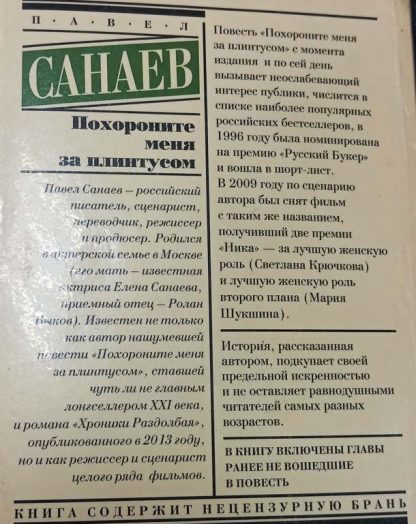 Аннотация к книге "Похороните меня за плинтусом"