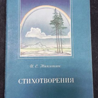 Книга "Стихотворения"