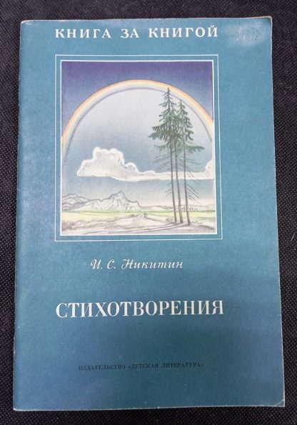 Книга "Стихотворения"