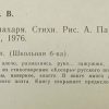 Аннотация к книге "Песня пахаря"